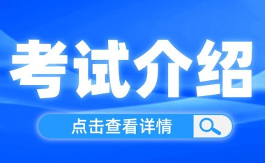 各地2024年全国计算机等级考试介绍和报名费用汇总