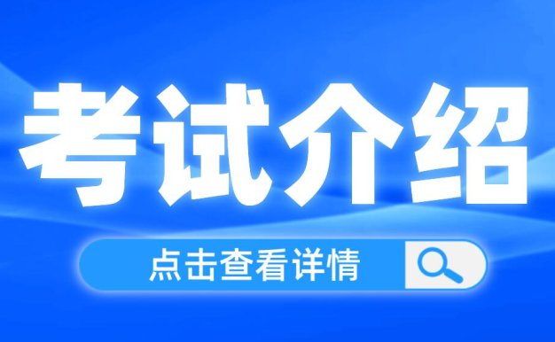 二级公共基础知识考试大纲(2024年版)