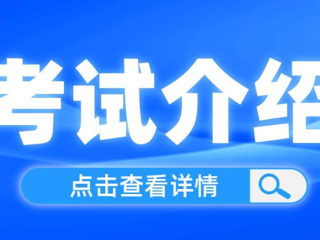 各地2024年全国计算机等级考试介绍和报名费用汇总