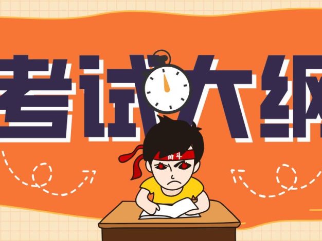 全国计算机等级考试考试大纲(2023年版)适用于2024年