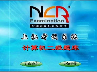 重庆2024年9月全国计算机二级MSOffice考试题库
