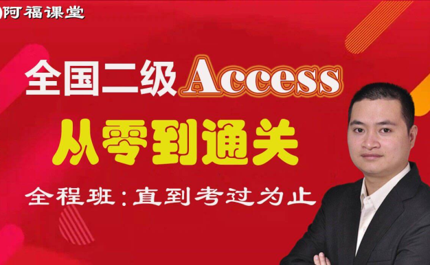计算机二级access数据库考试题型